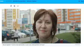 “Жива ще те погребем”: Как Ирина избяга от Русия