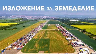  200 фирми ще участват в Специализираното изложение за земеделие БАТА АГРО от 13 до 17 май на Летище Стара Загора