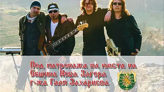 Група „Хоризонт“с концерт  в Нова Загора