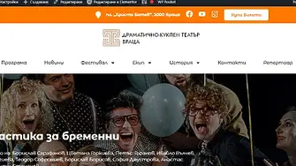 Драматично-куклен театър – Враца с нов уебсайт и онлайн система за закупуване на билети