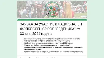 Община Враца публикува сайт,  където може да се запишете за участие във фолклорния събор 