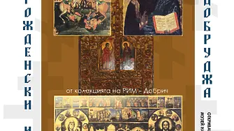 Възрожденски икони от Добруджа гостуват в Музея на религиите