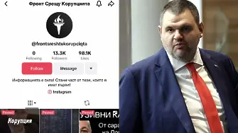 „Фронт срещу корупцията”: TikTok профилът, който повтаря думи на Пеевски