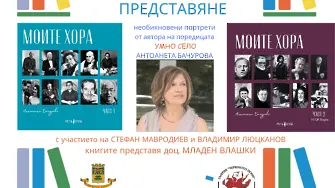 ТВ поредицата „Умно село“ чества 25 години в Пловдив