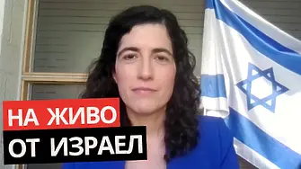 Израелското външно министерство пред Дарик: Иран обезкървява Близкия изток вече 30 години