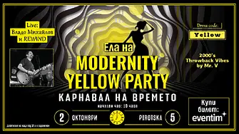 Modernity.bg Ви кани на парти, където музиката не спира, а жълтото е вдъхновение!