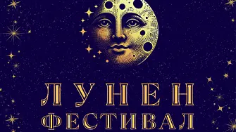 Лунен Фестивал 2025 е новата легенда в Рила