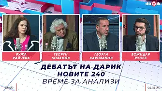 Ружа Райчева vs. Лозанов vs. Харизанов: Спор за Радев, ГЕРБ, ПП-ДБ, ДПС, „Възраждане“, БСП!