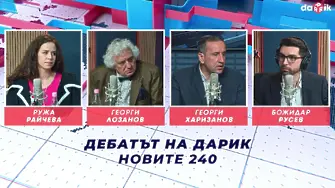 Ружа Райчева vs. Лозанов vs. Харизанов: Спор за Радев, ГЕРБ, ПП-ДБ, ДПС, „Възраждане“, БСП!