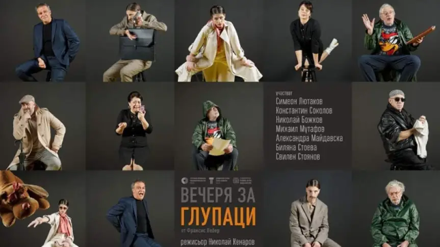 Николай Кенаров, режисьор на "Вечеря за глупаци", в интервю за Дарик 