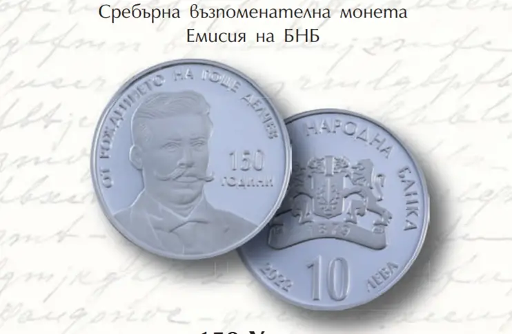 БНБ пуска сребърна монета за 150-годишнината от рождението на Гоце Делчев