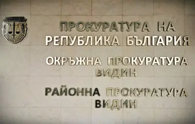 Дадоха на Прокуратурата служители на ТЕЛК при Видинската болница "Св.Петка"