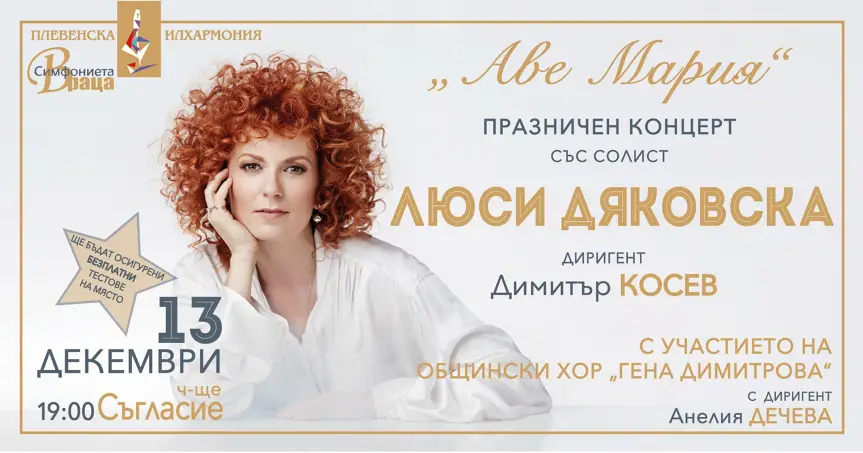 Тази вечер: "Аве Мария" с Люси Дяковска и Плевенска филхармония
