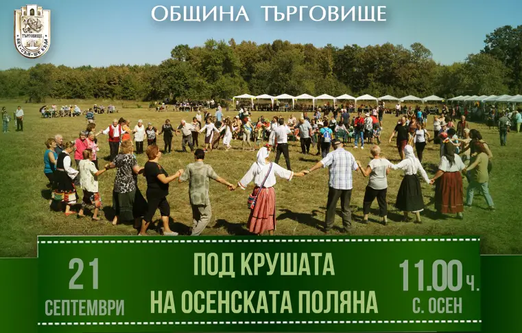 Кулинарно шоу и състезание за най-едра тиква подготвят в търговищкото село Осен