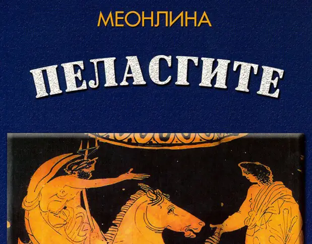 Варта Коризян представя книгата си "Пеласгите - мостът между Атланти и Арийци"