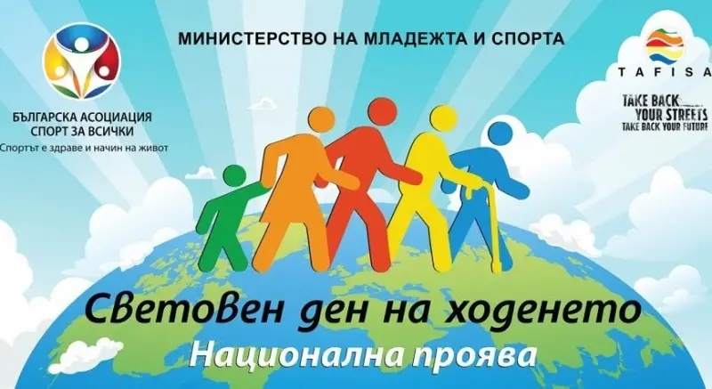 Община Плевен се включва в отбелязването на Световния ден на ходенето