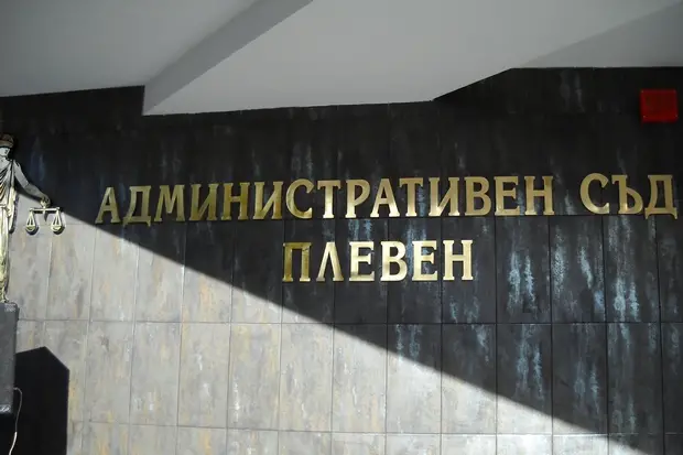 Представиха новия председател на Административен съд-Плевен Даниела Дилова