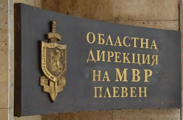 Организация за приемане на заявления за лични документи в ОДМВР-Плевен