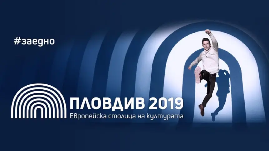 Разделят на две 3-те милиона лева от „Мелина Меркури“ за Пловдив - ЕСК 