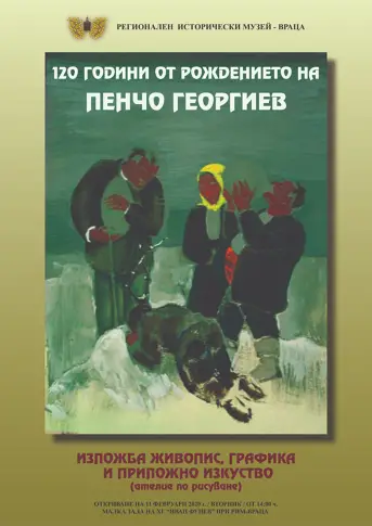 Изложба представя творчеството на художника Пенчо Георгиев