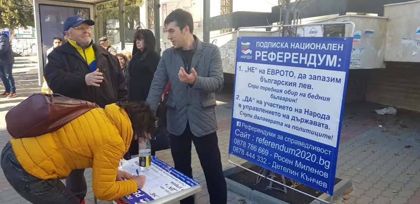 Подписката за референдум за еврото - днес във Велико Търново