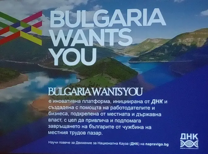 Интернет платформа ще връща имигрантите в България