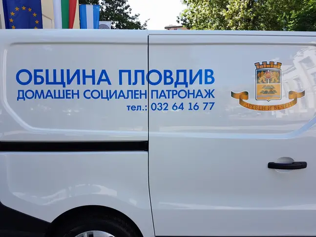 Пловдив ще получи 1 610 670 лв. по проект „Патронажна грижа“