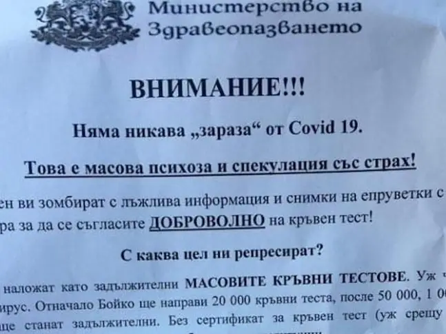 Откриха кой лепи листовките против мерките срещу коронавируса 