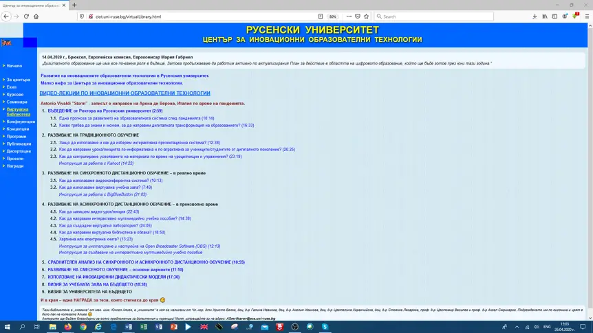 Виртуална библиотека от кратки видео-лекции  по иновационни образователни технологии