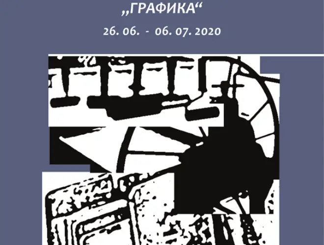 Вижте ценни графики на „Александровска“ 22