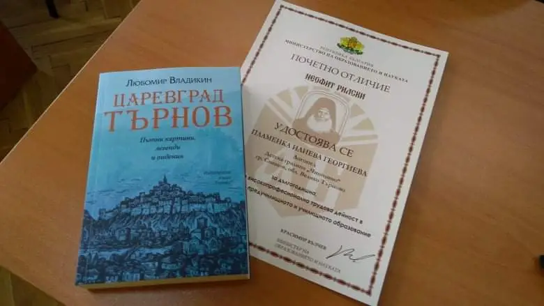 РУО – Велико Търново награди логопед от Свищов за високопрофесионална трудова дейност