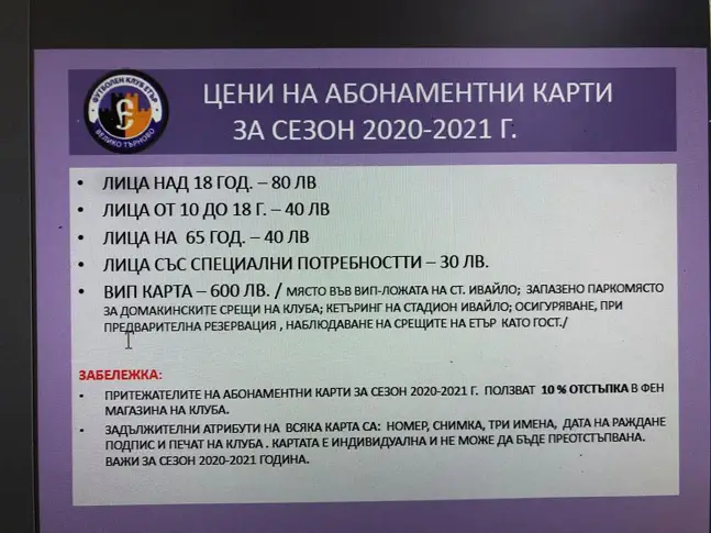 "Етър" пуска в продажба абонаментните карти