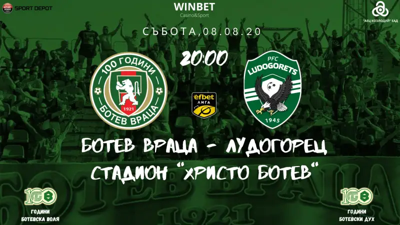 „Ботев“ Враца пуска виртуални билети за мача с „Лудогорец“