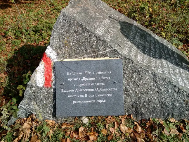 Поставиха паметна плоча на Иларион Драгостинов в Сливенския балкан