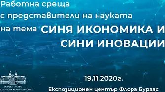 Националната Рибарска Мрежа ще обсъжда синята икономика в Бургас