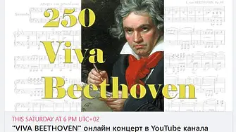  Концерт от цикъла „VIVA BEETHOVEN“ на Симфониета Враца днес от 18 ч. 