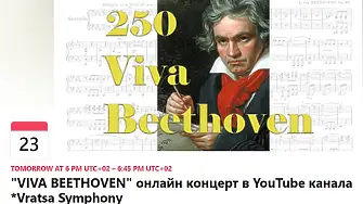 Симфониета Враца и Георгиус Филаделфевс свирят Бетховен - стриймингът е от 18 ч.