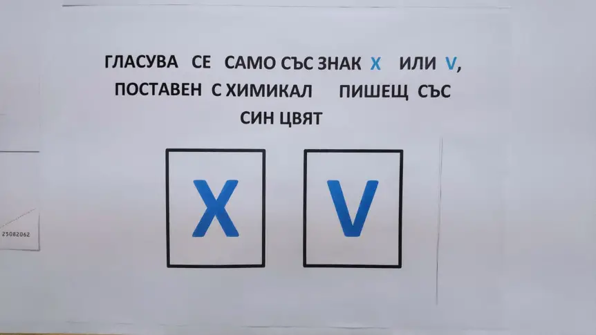 Парламентарни избори 2021: Последни данни от ЦИК