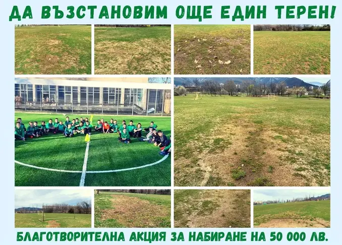 ПФК Ботев Враца обяви благотворителна акция за средства за възстановяване терена на школата