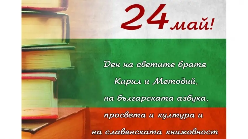 Тържествена програма в Русе за 24 май
