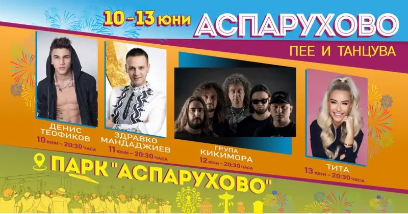 Започна фестивалът „Аспарухово пее и танцува“