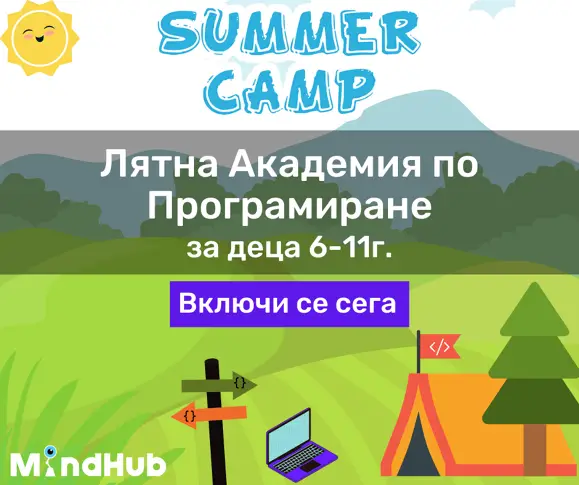 MindHub Враца стартира лятна академия по програмиране за деца
