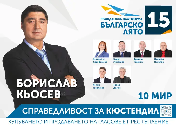 ГП Българско лято представи листата си с кандидат - депутати за 10 МИР Кюстендил