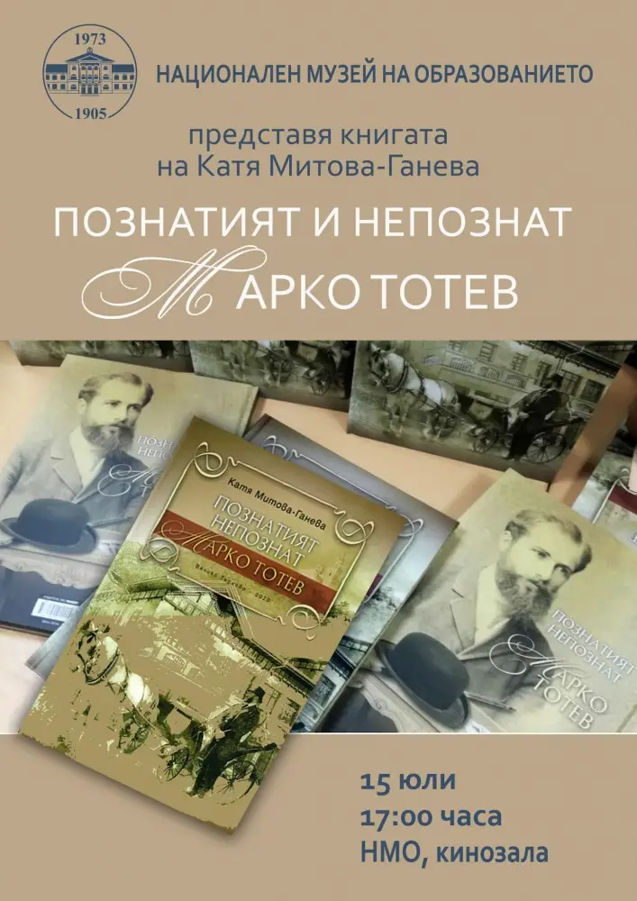 Марко Тотев - каръкът, който си возел бастуна с файтон