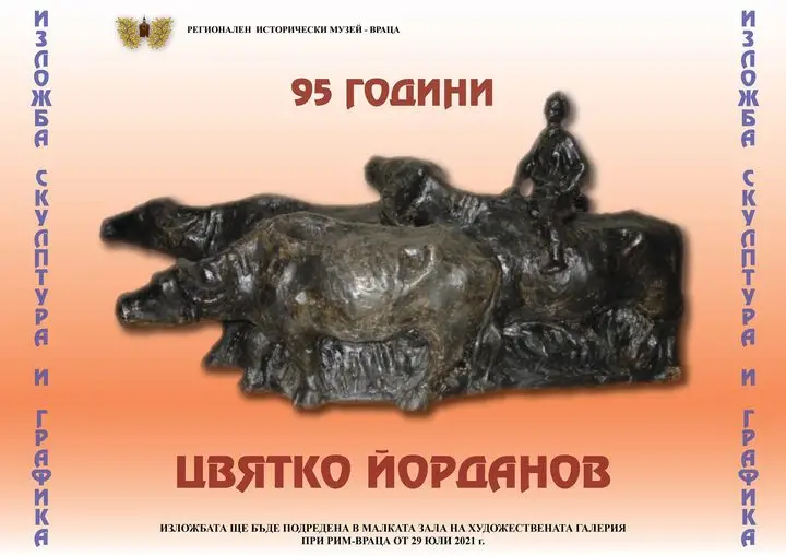 РИМ Враца подреди изложба на Цвятко Йорданов по повод 95 години от рождението му 