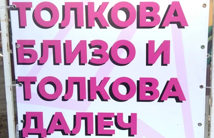 „Толкова близо и толкова далеч“ – как да общуваме след ковид-изолацията
