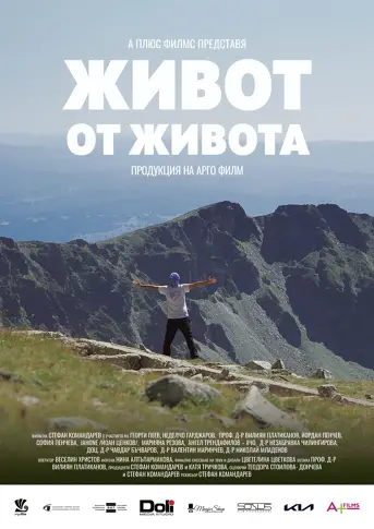 Новият документален филм на Стефан Командарев с премиера на 11 септември на Sofia Summer Fest