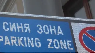 Общинският съвет прие наредба за въвеждане на „Синя зона“ в Мездра