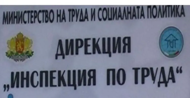 През август Инспекцията по труда в Кърджали е констатирала  536 нарушения при 95 проверки