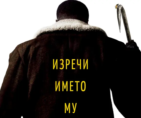 „Кендимен“ е начело в бокс-офис класацията на Северна Америка